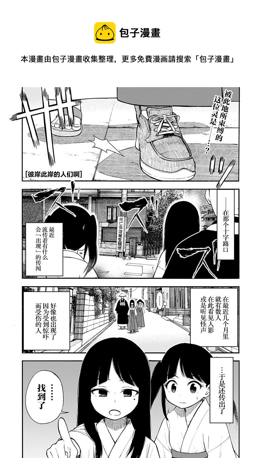 彼岸此岸的人們啊 - 第3話 - 1