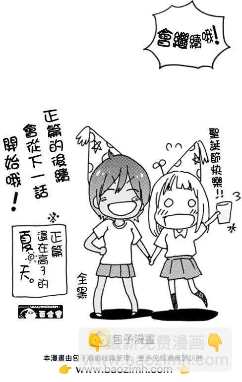 便當與加瀨同學 - 聖誕節與加瀨同學 - 3