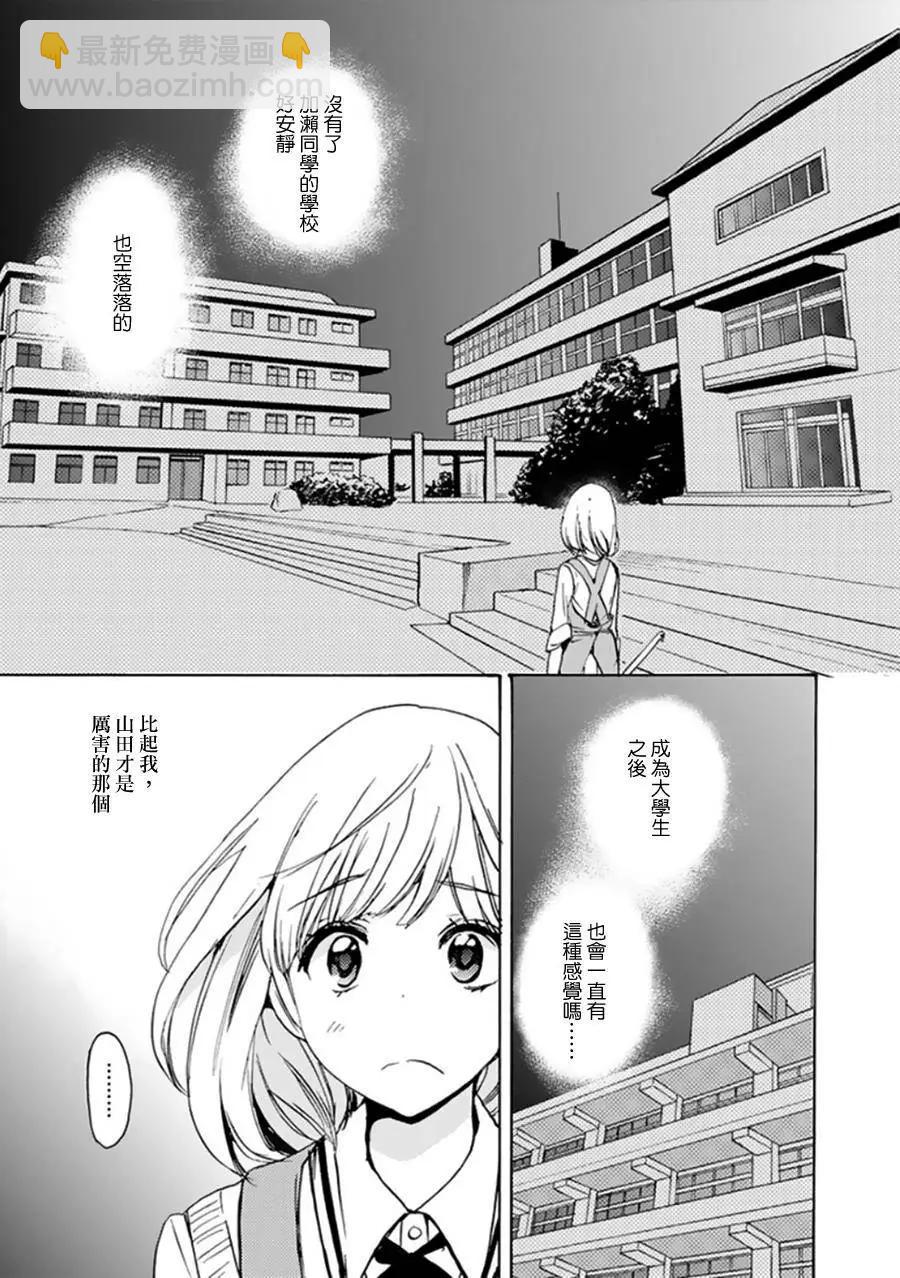 便當與加瀨同學 - 15 晚霞與加瀬同學 - 5