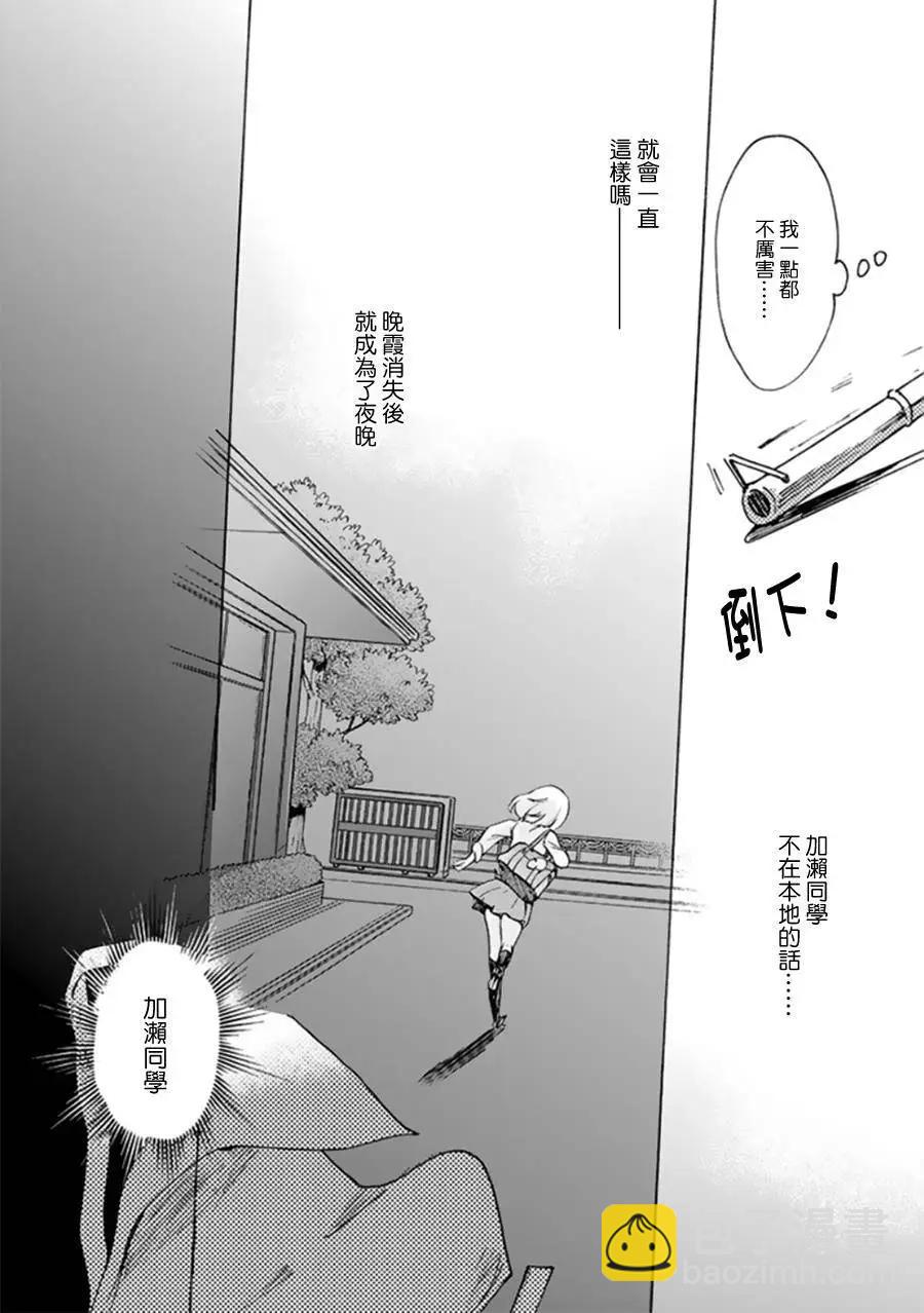 便當與加瀨同學 - 15 晚霞與加瀬同學 - 6