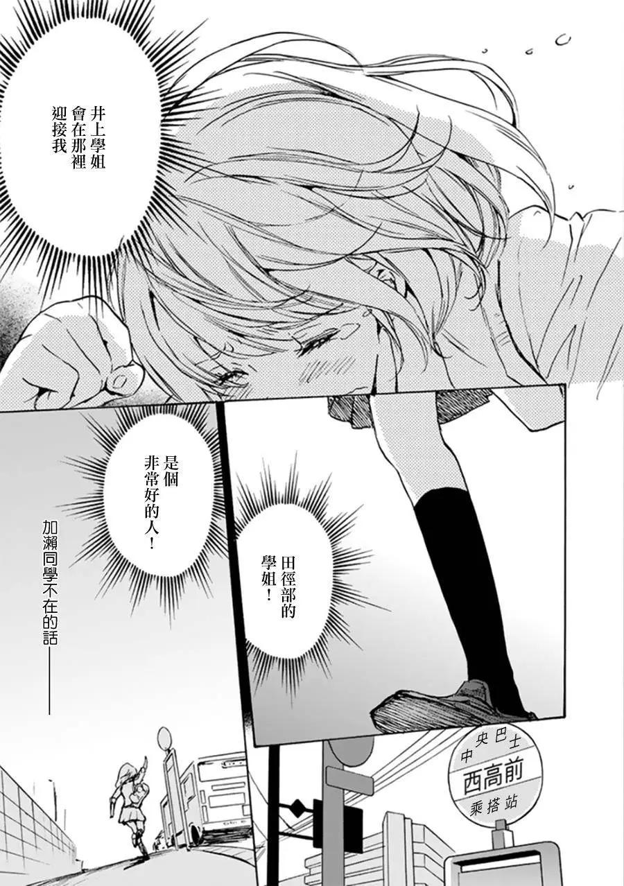 便當與加瀨同學 - 15 晚霞與加瀬同學 - 7