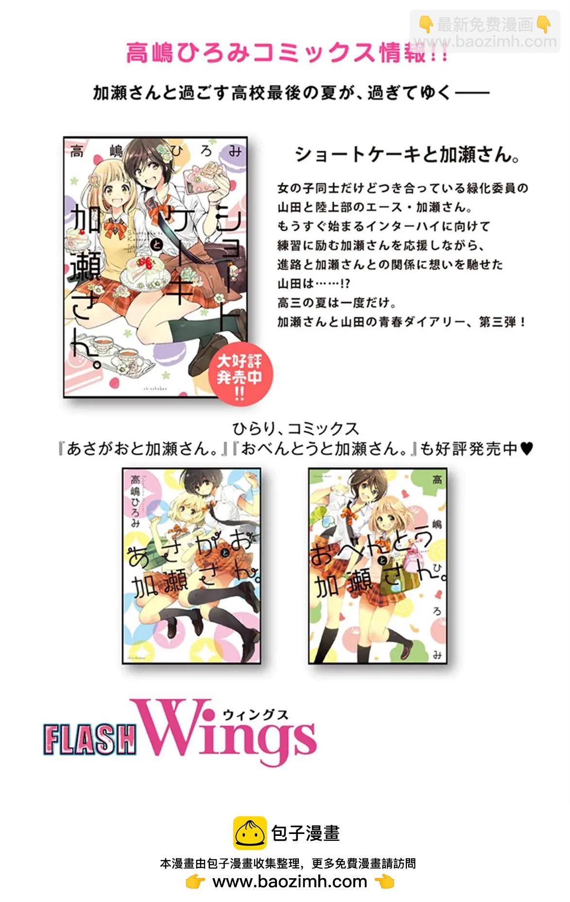 便當與加瀨同學 - 21 手套與加瀨同學 - 1