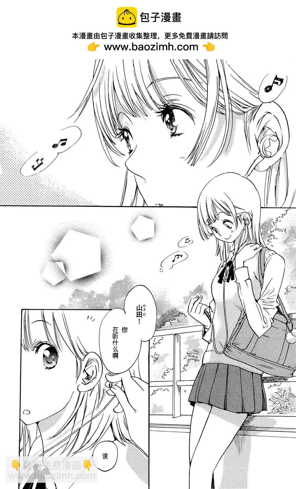 便當與加瀨同學 - 03Love Song與加瀬同學 - 2