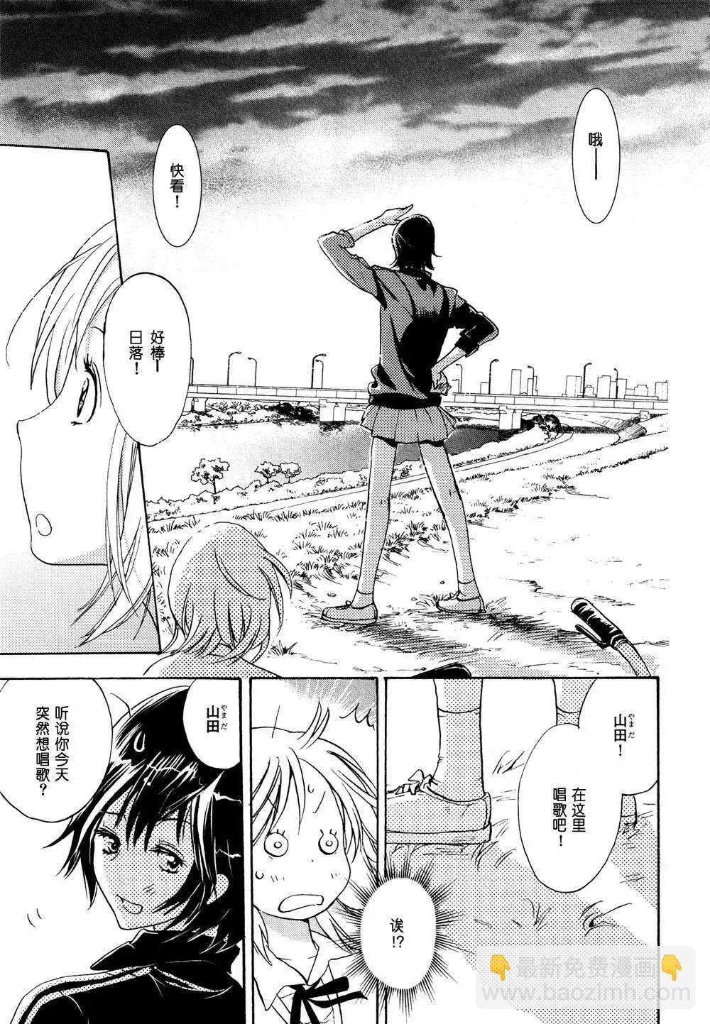 便當與加瀨同學 - 03Love Song與加瀬同學 - 3