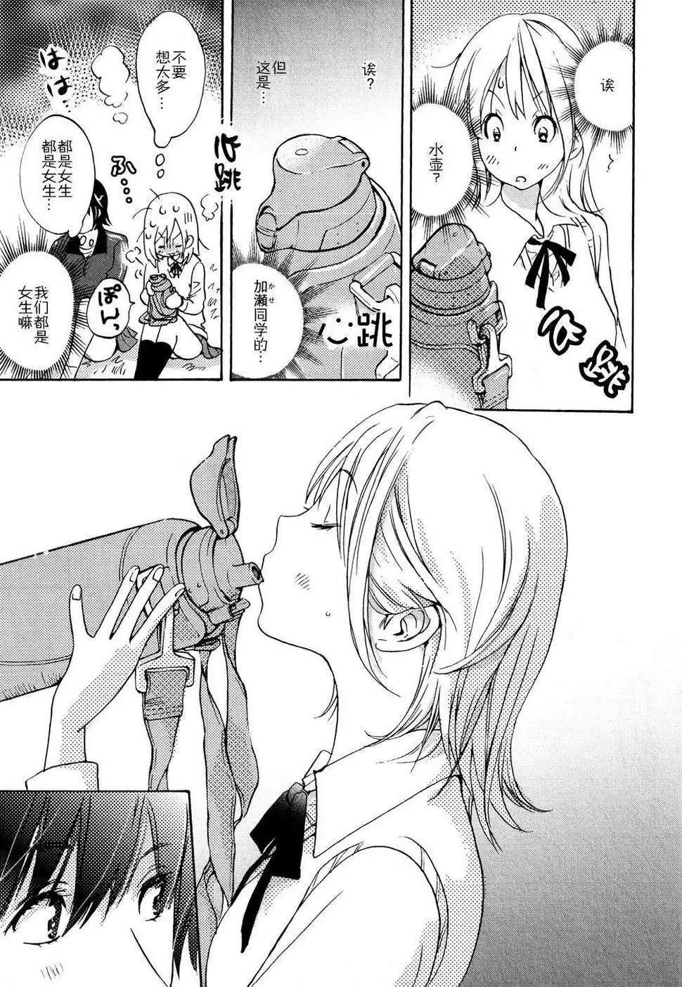 便當與加瀨同學 - 03Love Song與加瀬同學 - 1