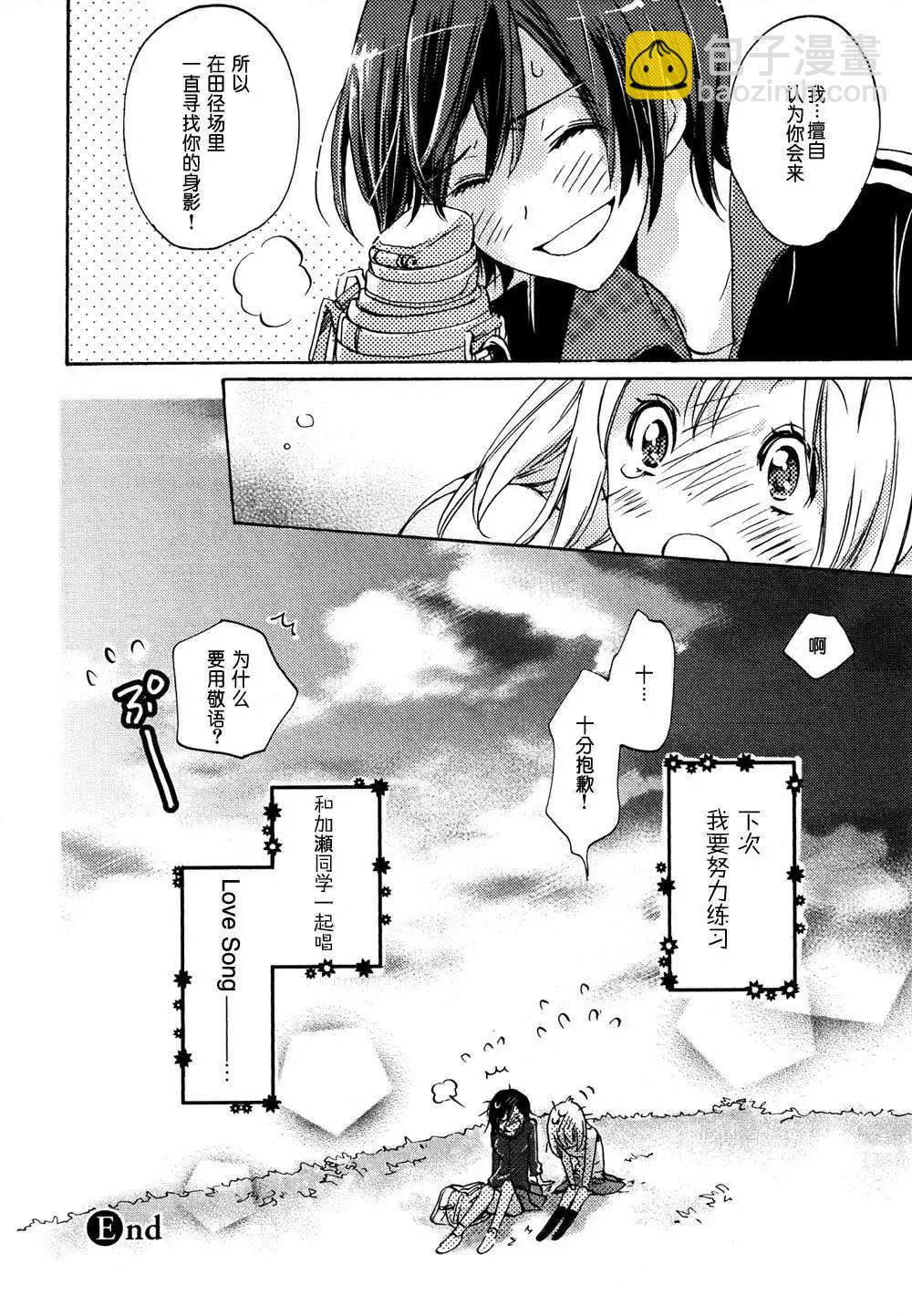 便當與加瀨同學 - 03Love Song與加瀬同學 - 4