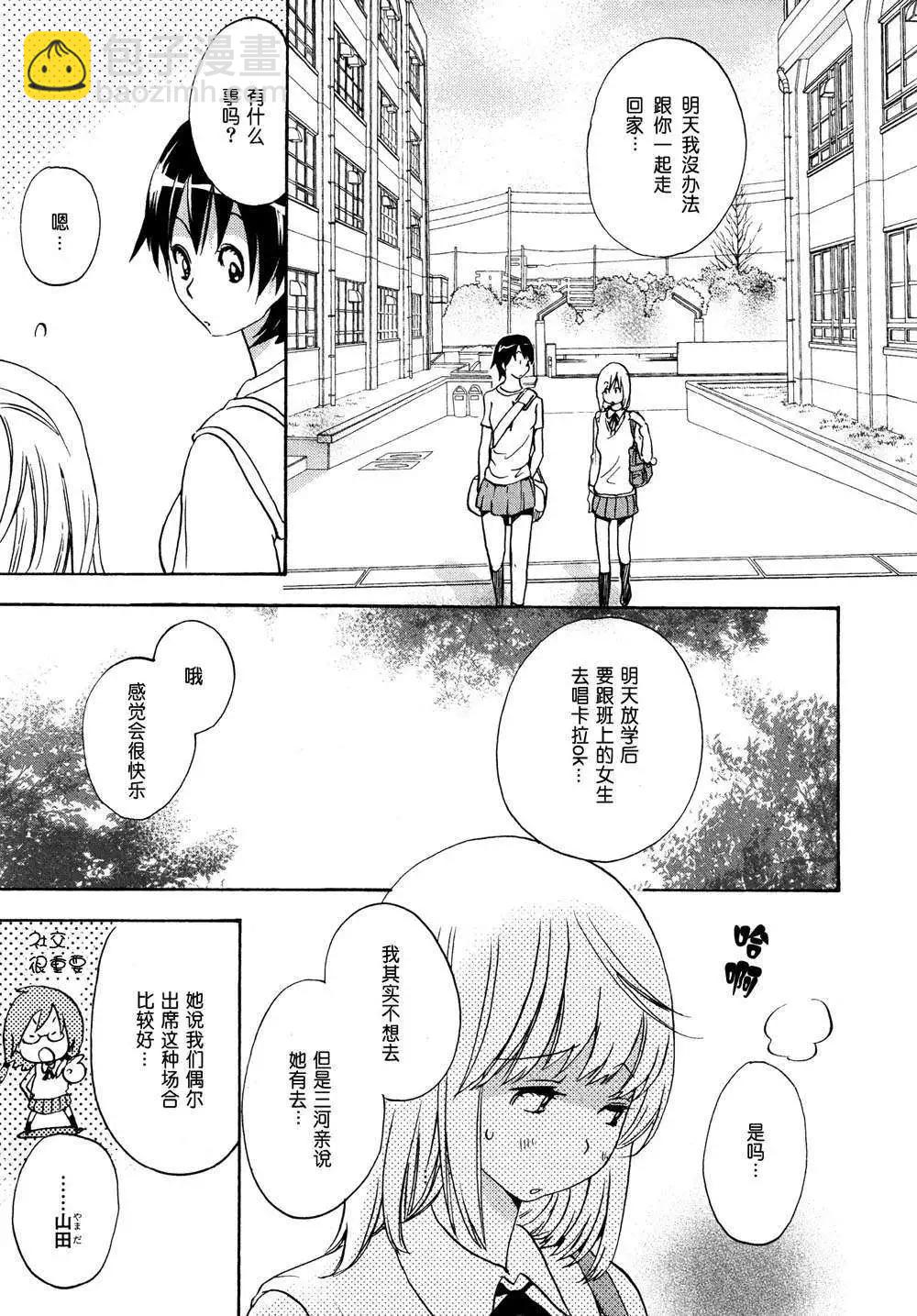 便當與加瀨同學 - 03Love Song與加瀬同學 - 5