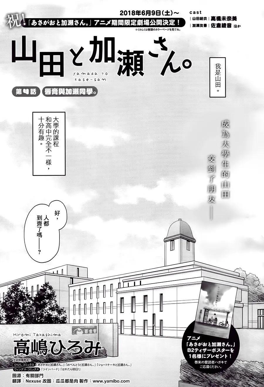 便當與加瀨同學 - 山田04 - 1