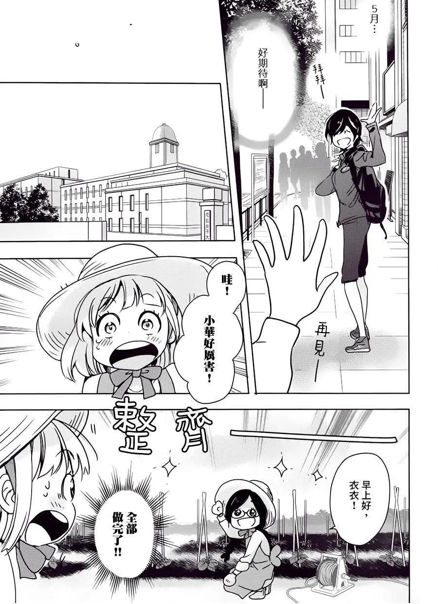 便當與加瀨同學 - 山田04 - 5