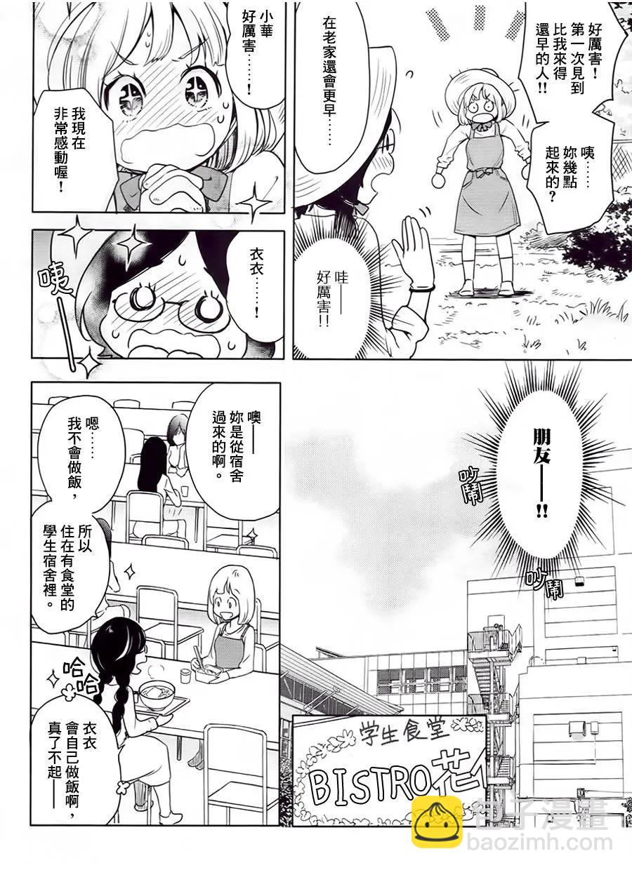 便當與加瀨同學 - 山田04 - 6