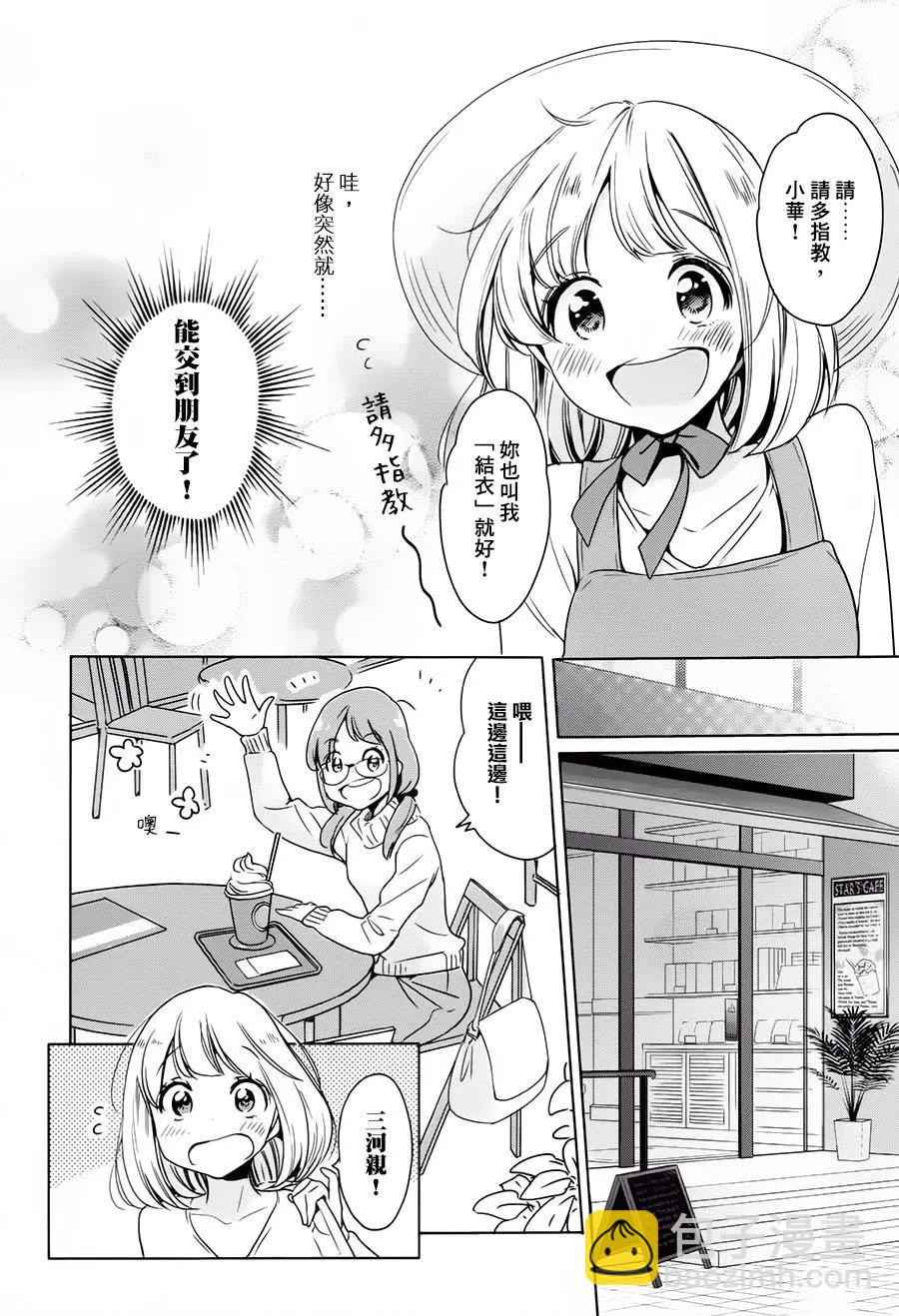 便當與加瀨同學 - 山田04 - 6