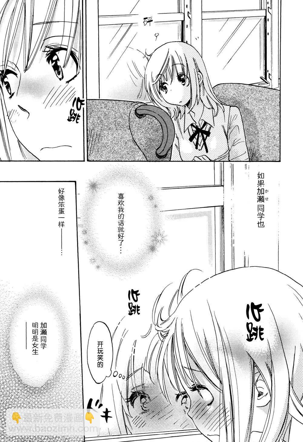 便當與加瀨同學 - 第02卷(1/4) - 4