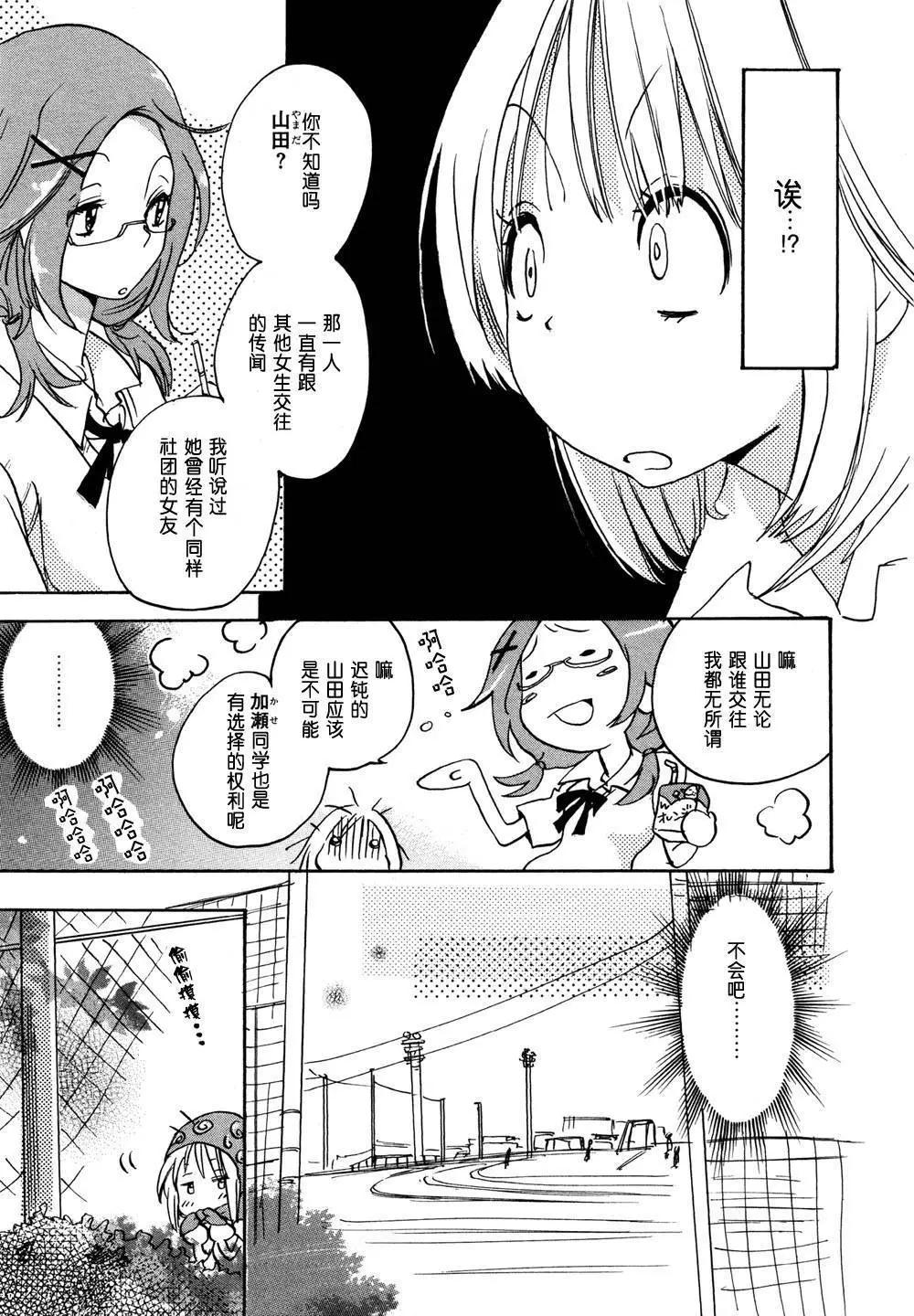 便當與加瀨同學 - 第02卷(1/4) - 6