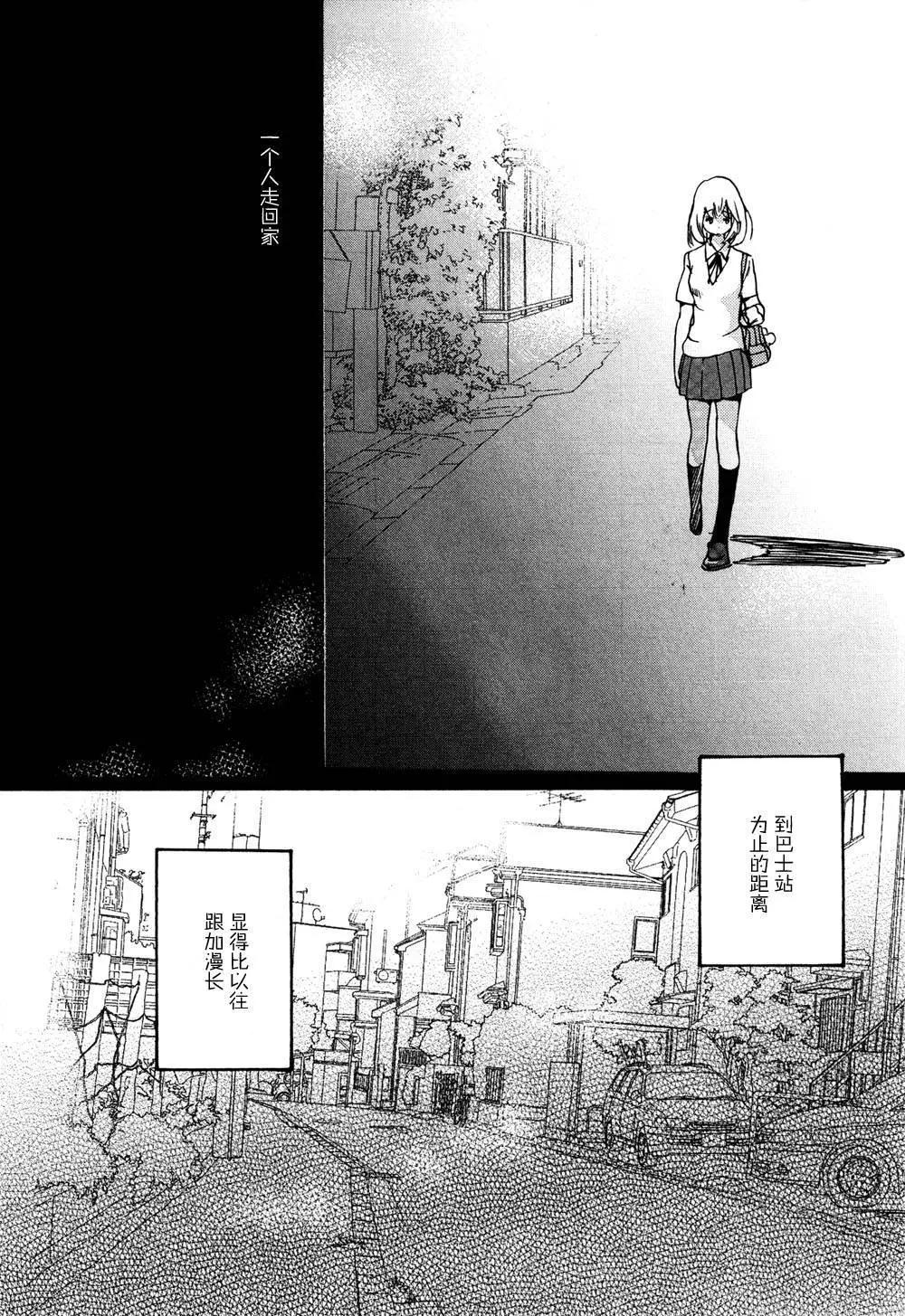 便當與加瀨同學 - 第02卷(1/4) - 3