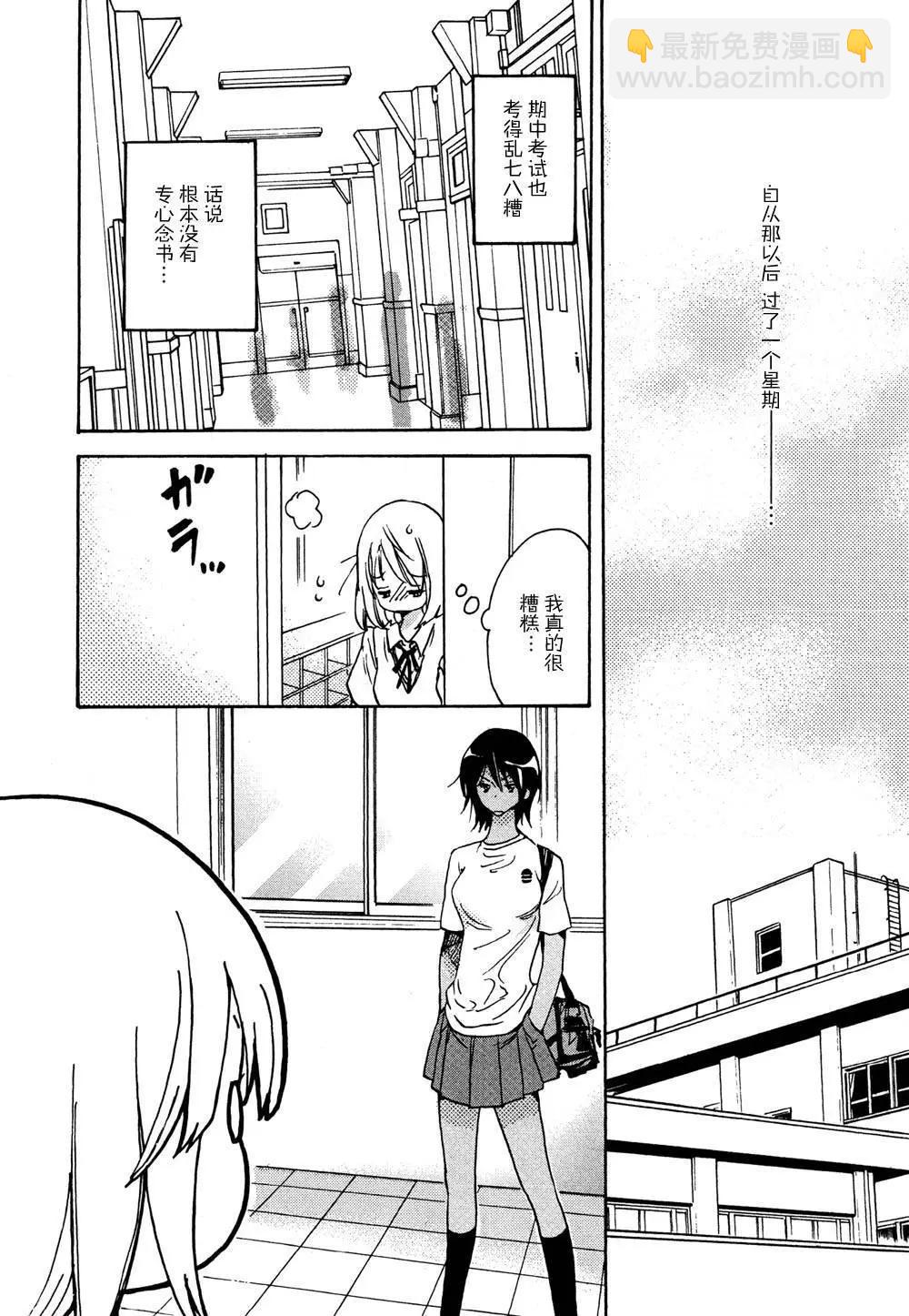 便當與加瀨同學 - 第02卷(1/4) - 5