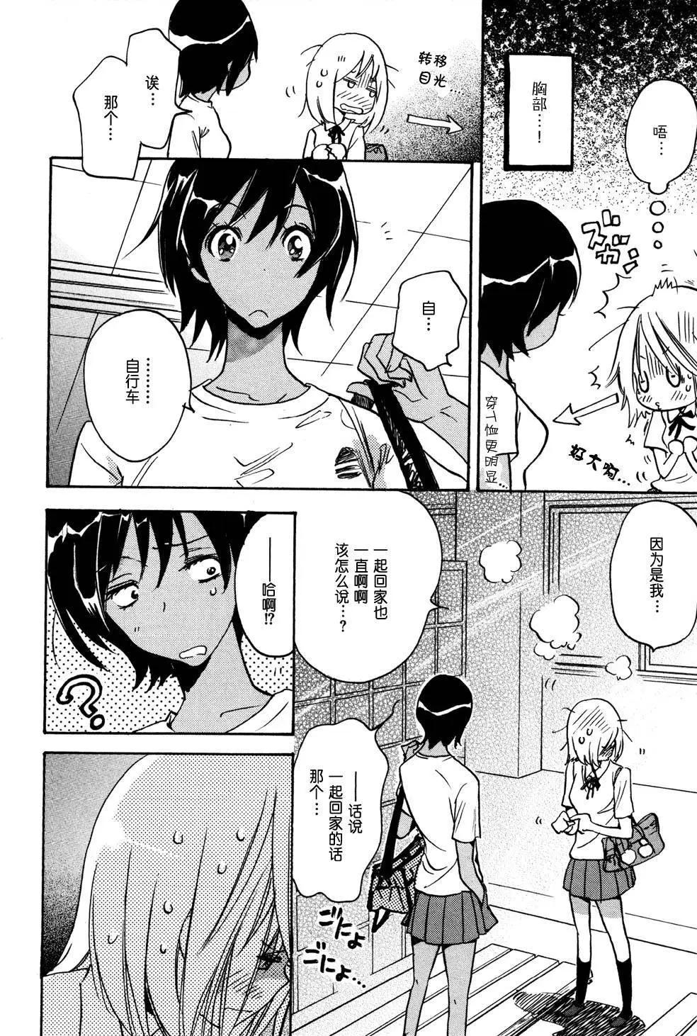 便當與加瀨同學 - 第02卷(1/4) - 1