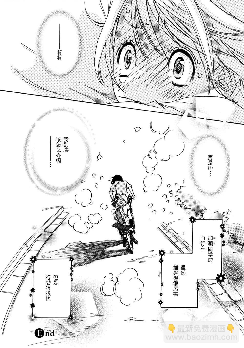便當與加瀨同學 - 第02卷(1/4) - 5