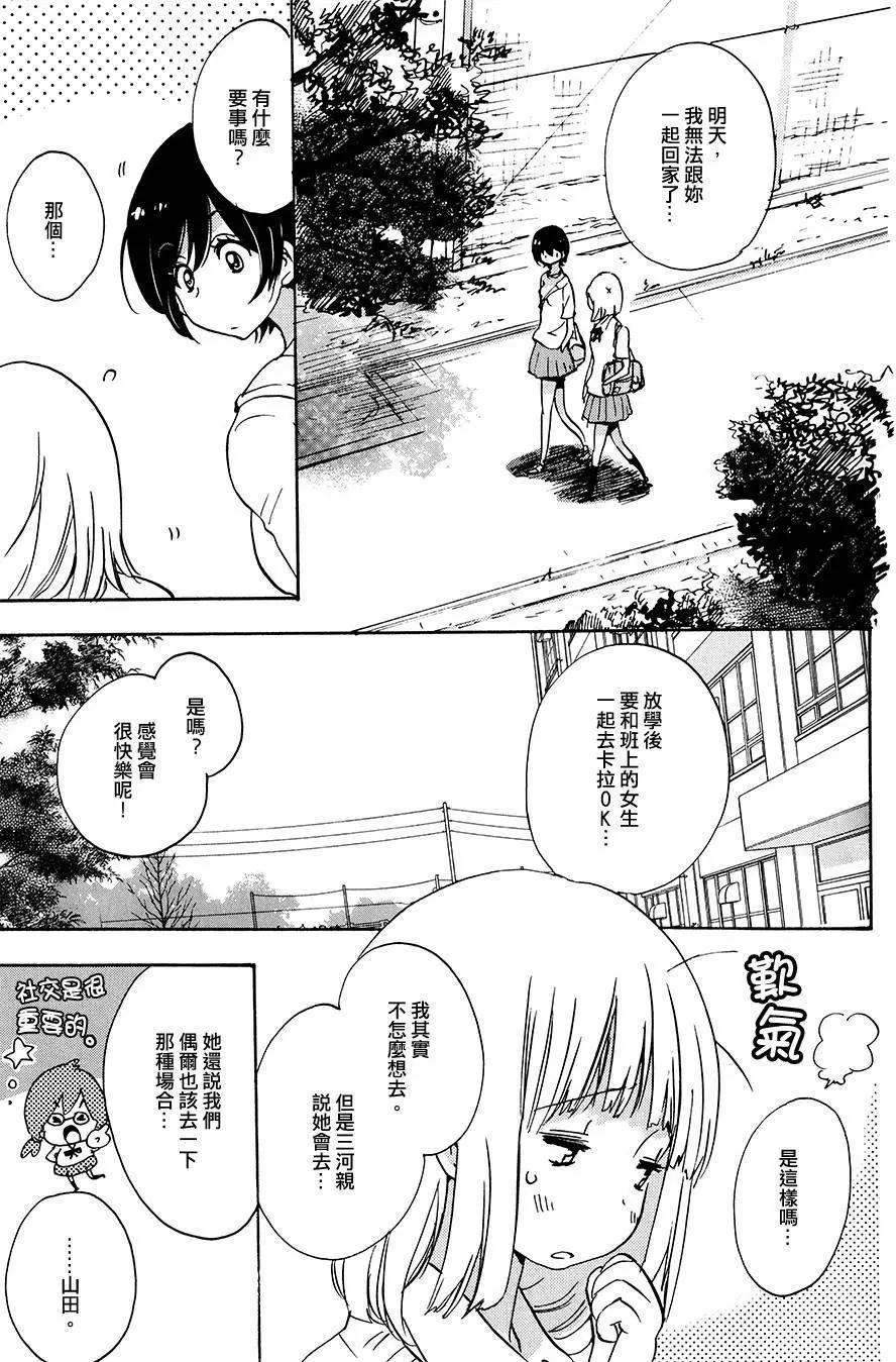 便當與加瀨同學 - 第02卷(1/4) - 2