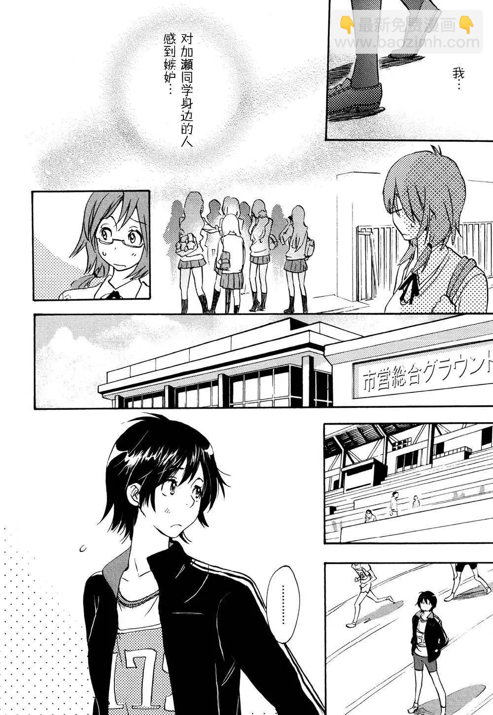 便當與加瀨同學 - 第02卷(1/4) - 1