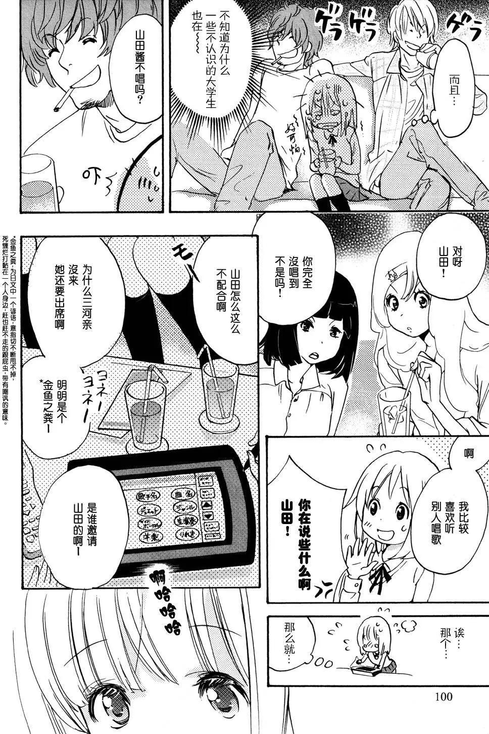 便當與加瀨同學 - 第02卷(1/4) - 3