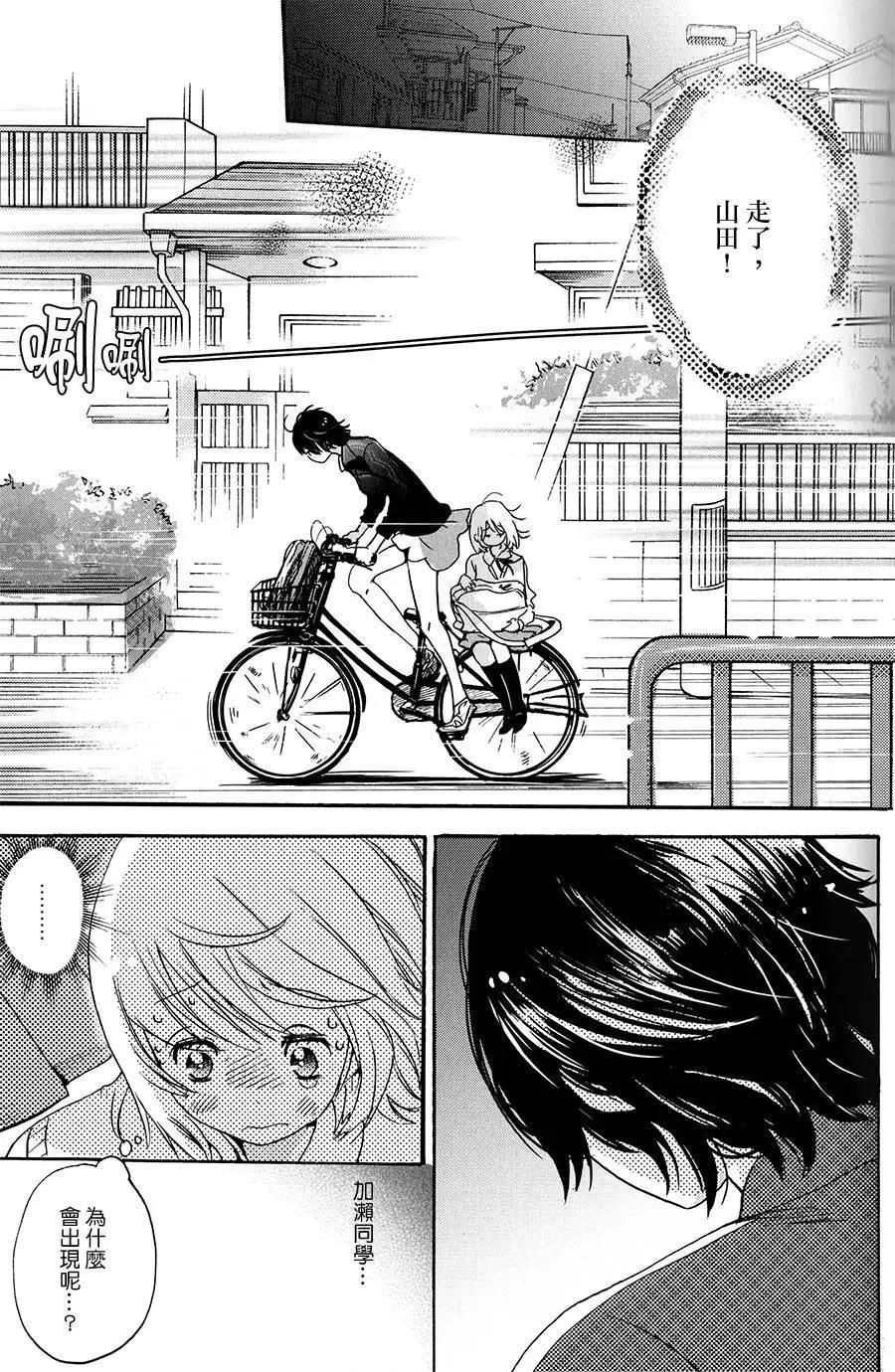 便當與加瀨同學 - 第02卷(1/4) - 8