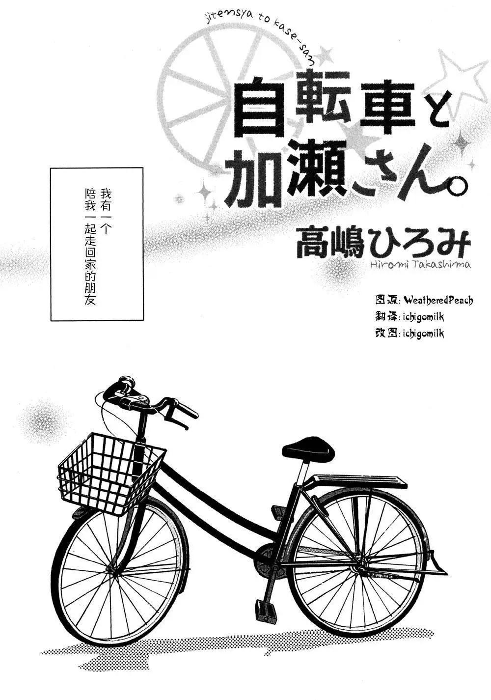 便當與加瀨同學 - 第02卷(1/4) - 5