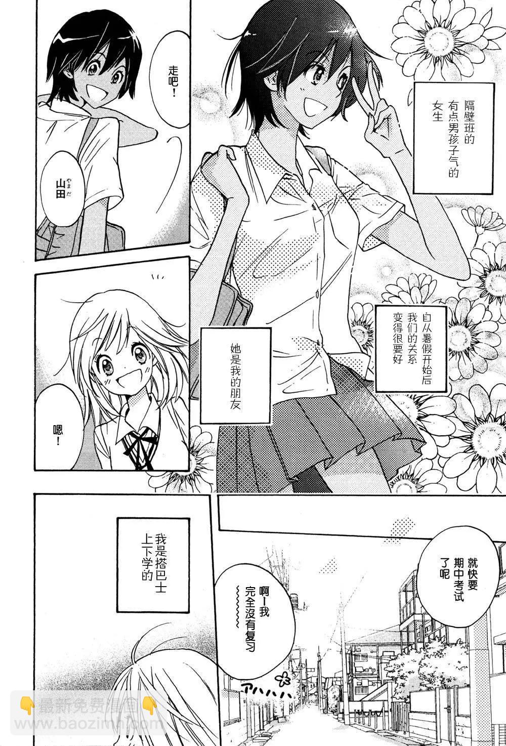 便當與加瀨同學 - 第02卷(1/4) - 8