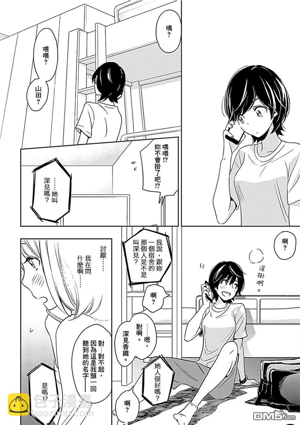 便當與加瀨同學 - 山田07 - 6