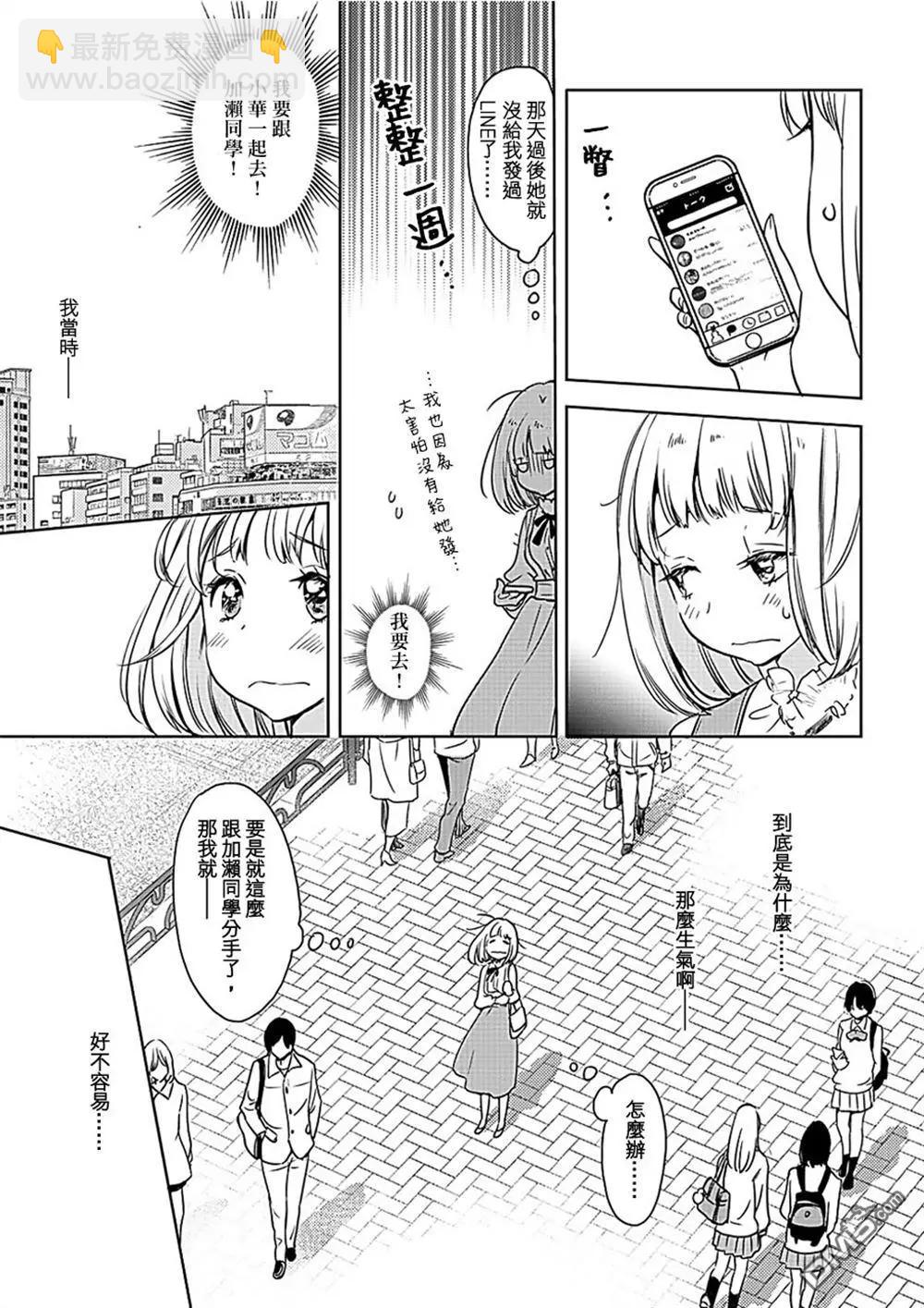 便當與加瀨同學 - 山田07 - 3