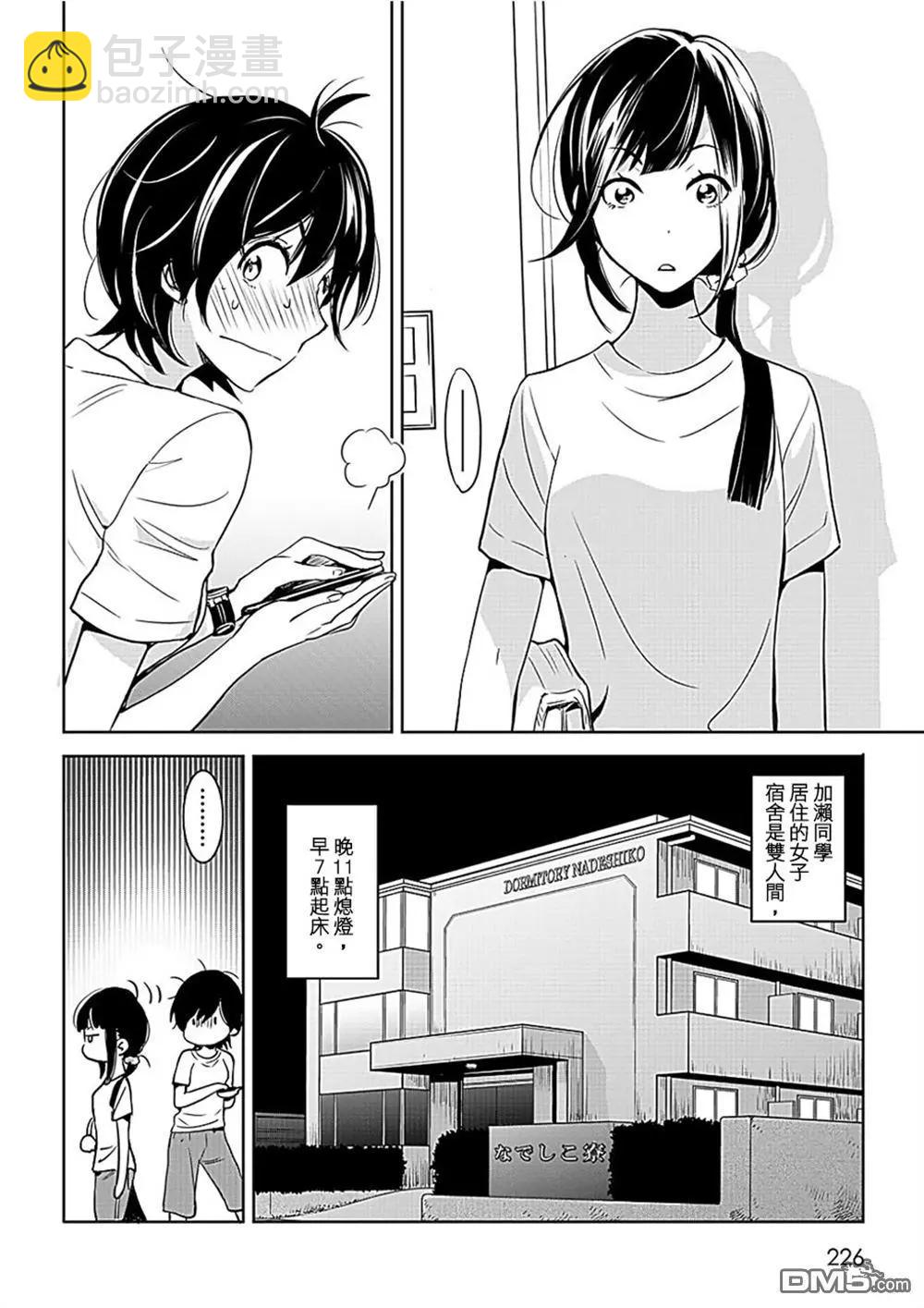 便當與加瀨同學 - 山田07 - 2