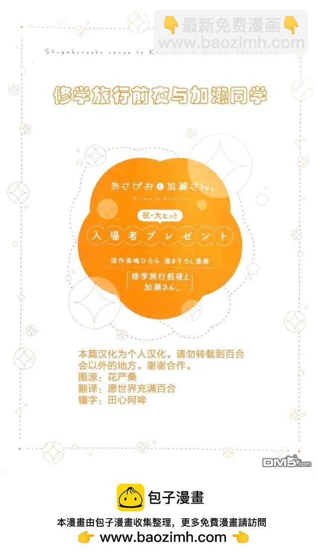 便當與加瀨同學 - 修學旅行前夜與加瀨同學 - 1