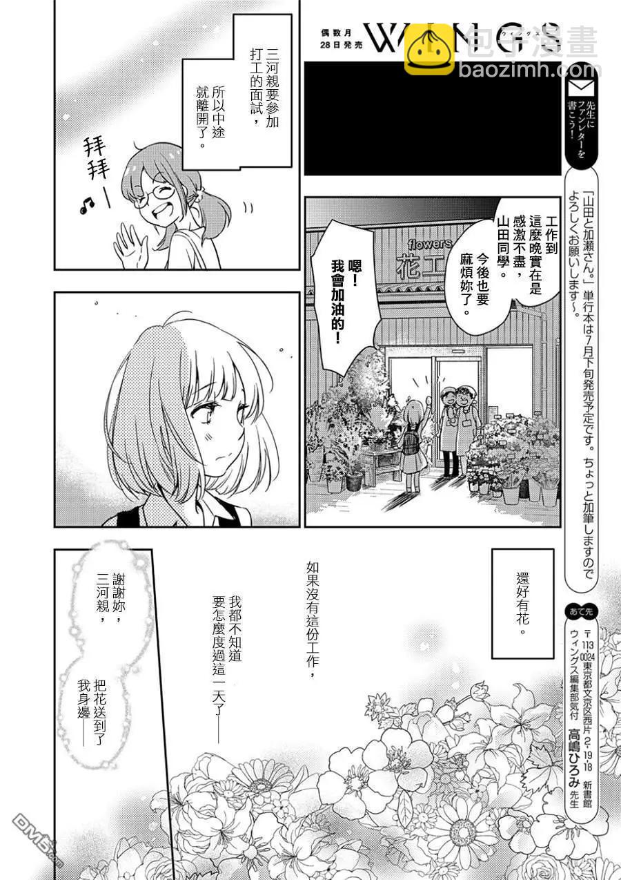 便當與加瀨同學 - 山田10 - 4