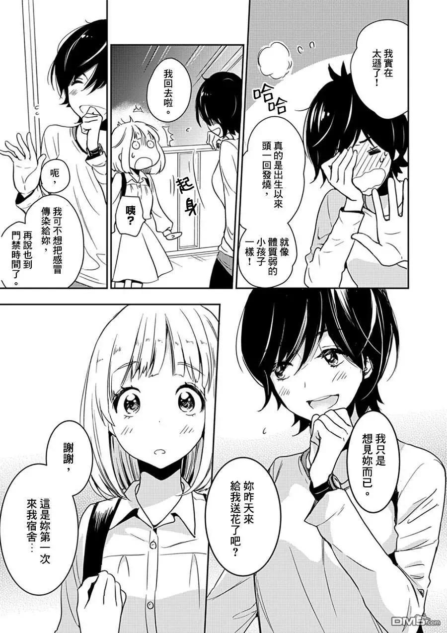 便當與加瀨同學 - 山田10 - 4