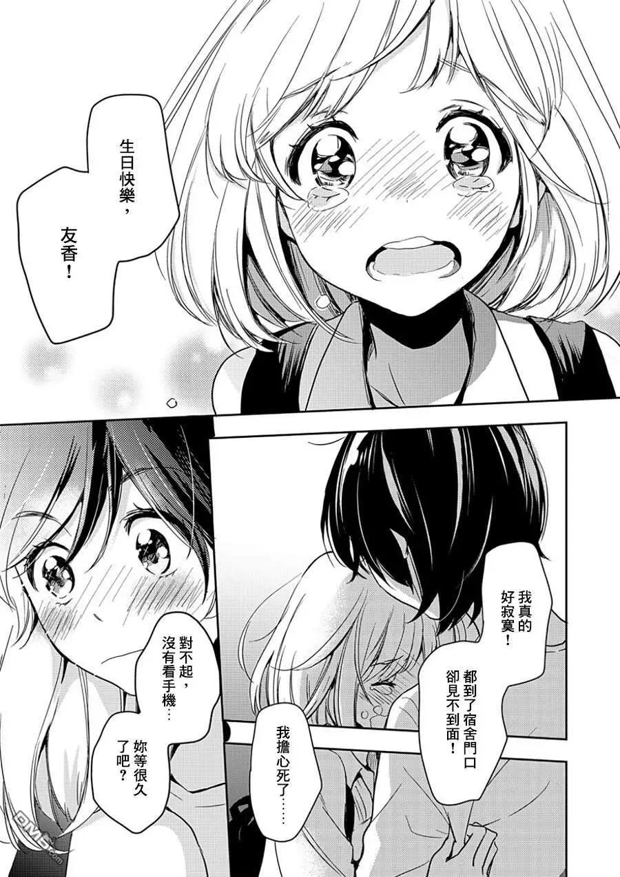 便當與加瀨同學 - 山田10 - 1
