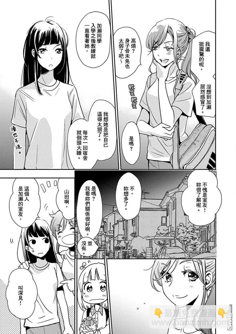 便當與加瀨同學 - 山田10 - 5
