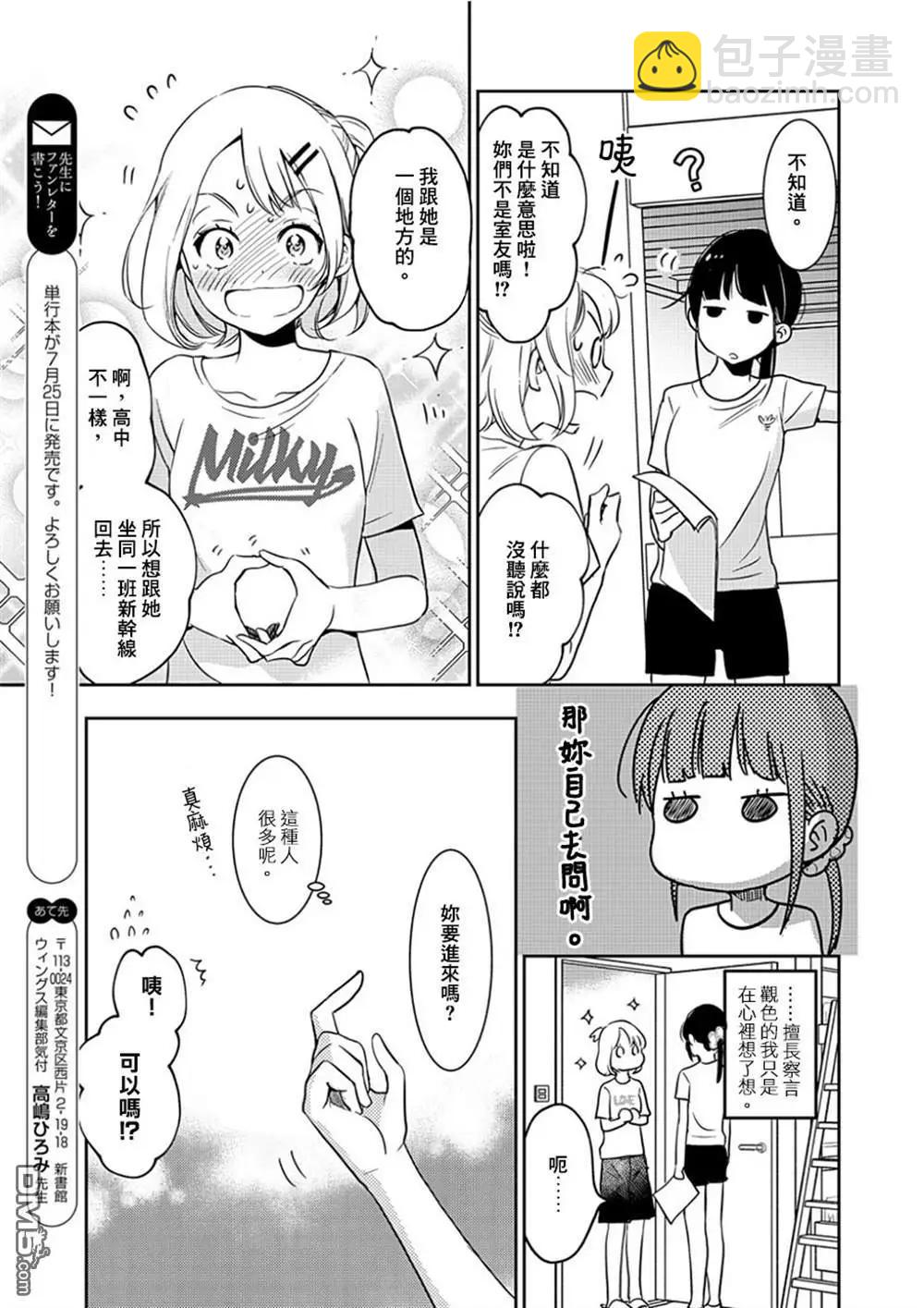 便當與加瀨同學 - 山田11 - 1