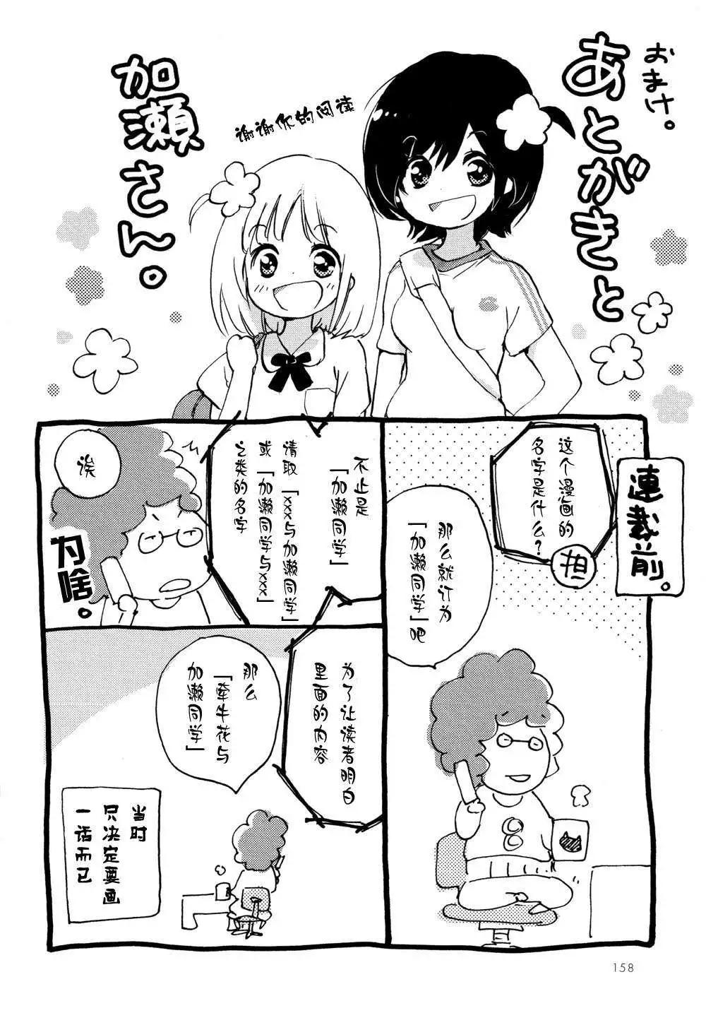 便當與加瀨同學 - 05春風與加瀬同學 - 8