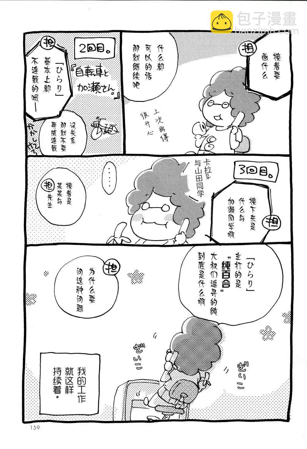 便當與加瀨同學 - 05春風與加瀬同學 - 1