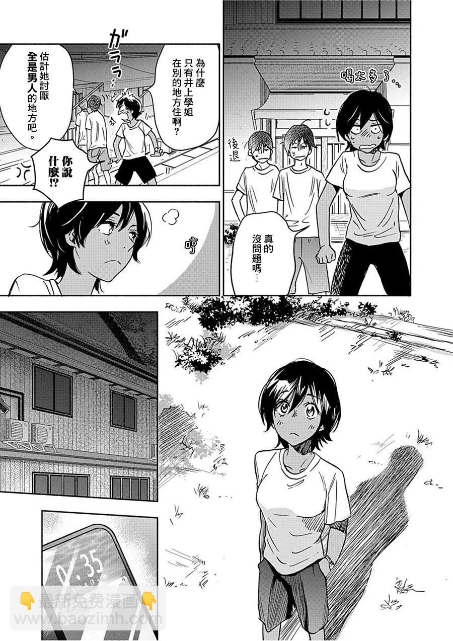 便當與加瀨同學 - 山田17 - 5