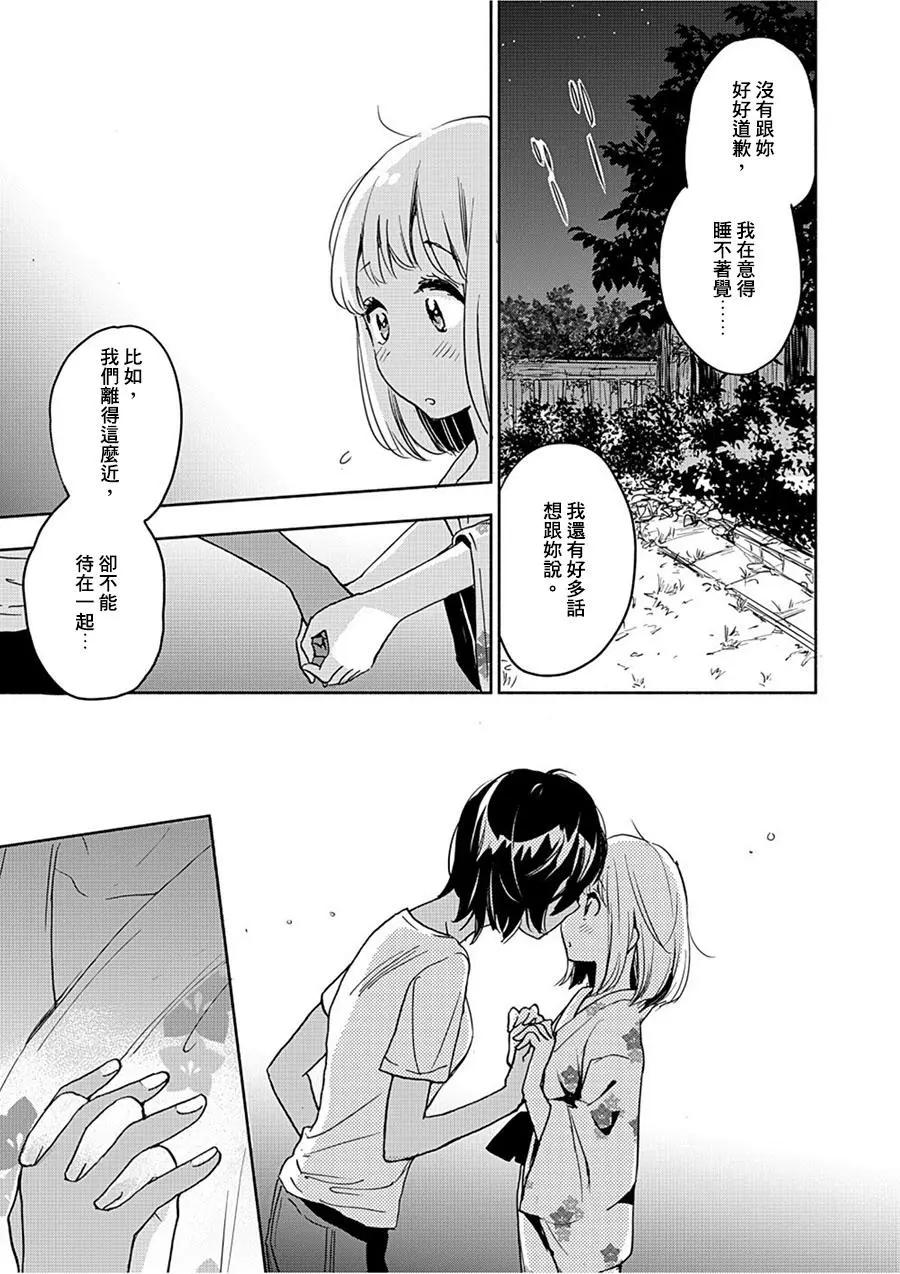 便當與加瀨同學 - 山田17 - 3