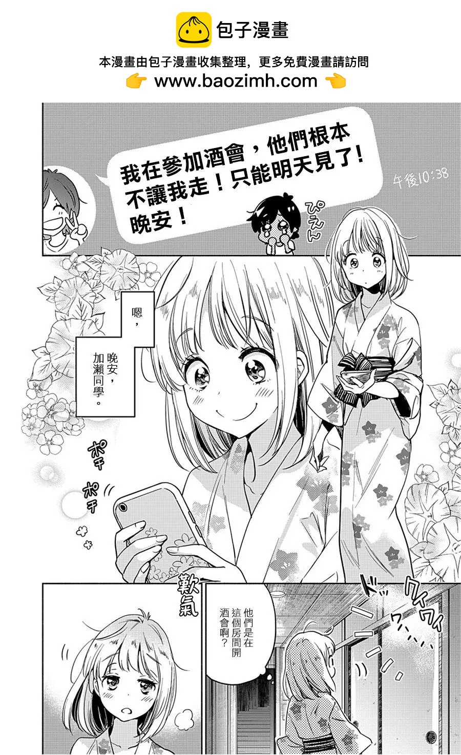 便當與加瀨同學 - 山田17 - 2