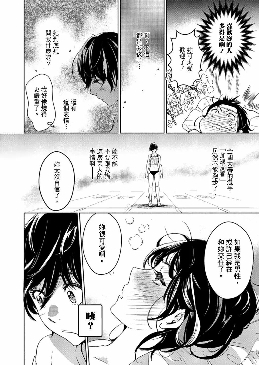 便當與加瀨同學 - 山田20 - 6