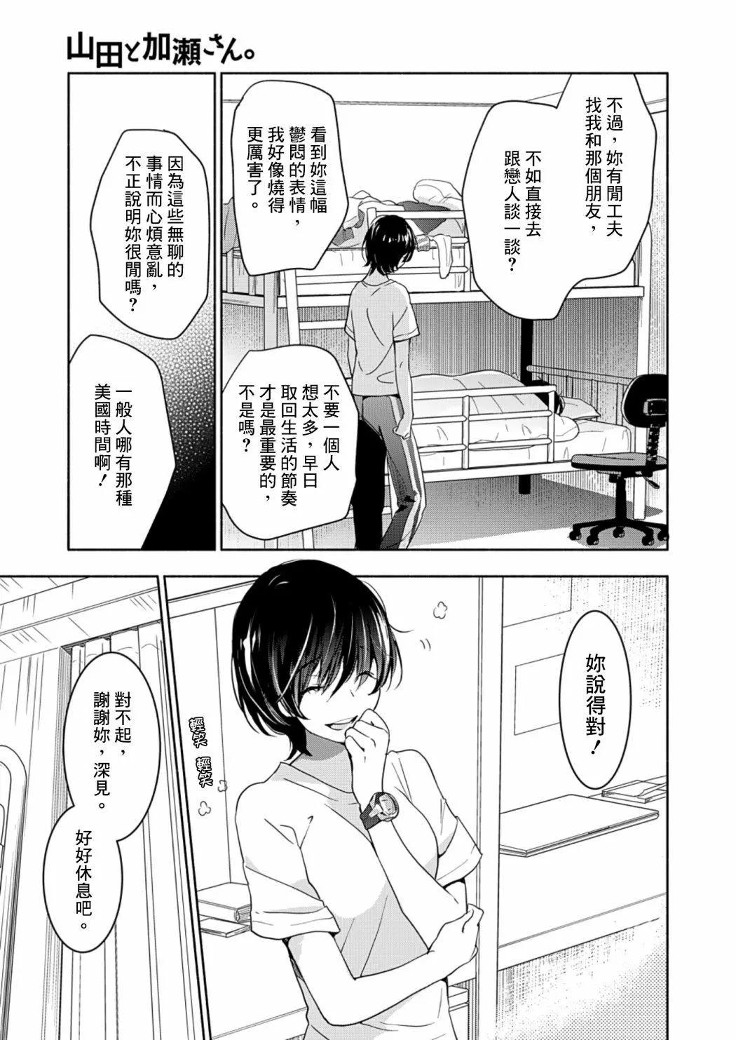 便當與加瀨同學 - 山田20 - 3
