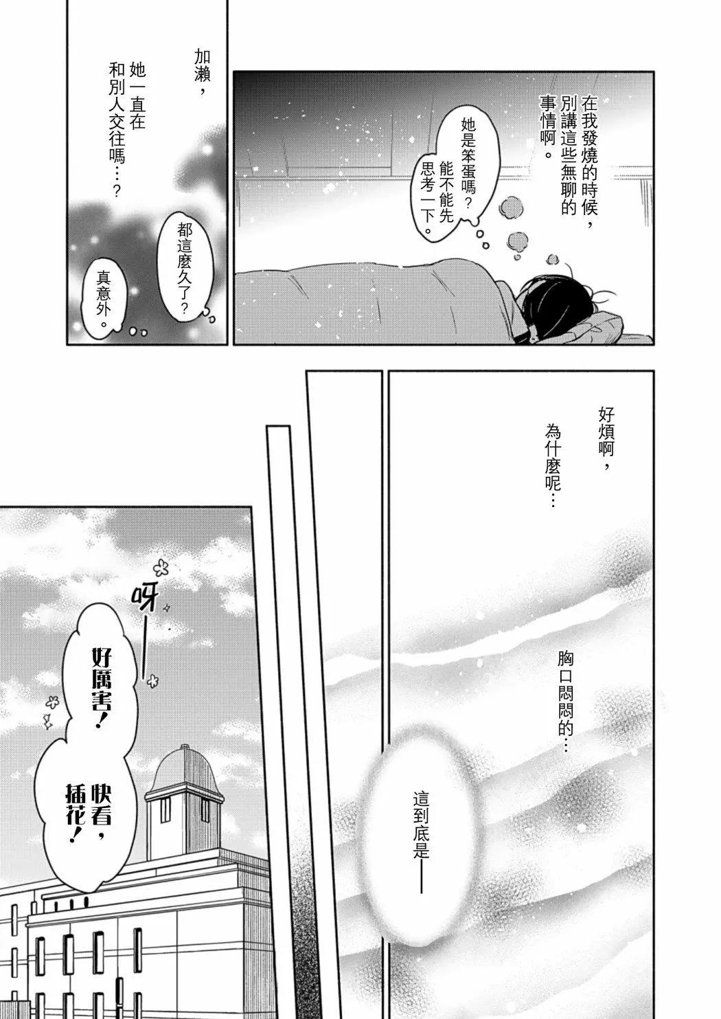 便當與加瀨同學 - 山田20 - 5