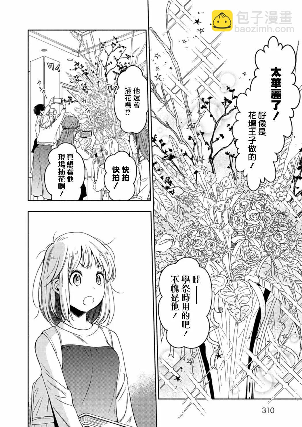 便當與加瀨同學 - 山田20 - 6