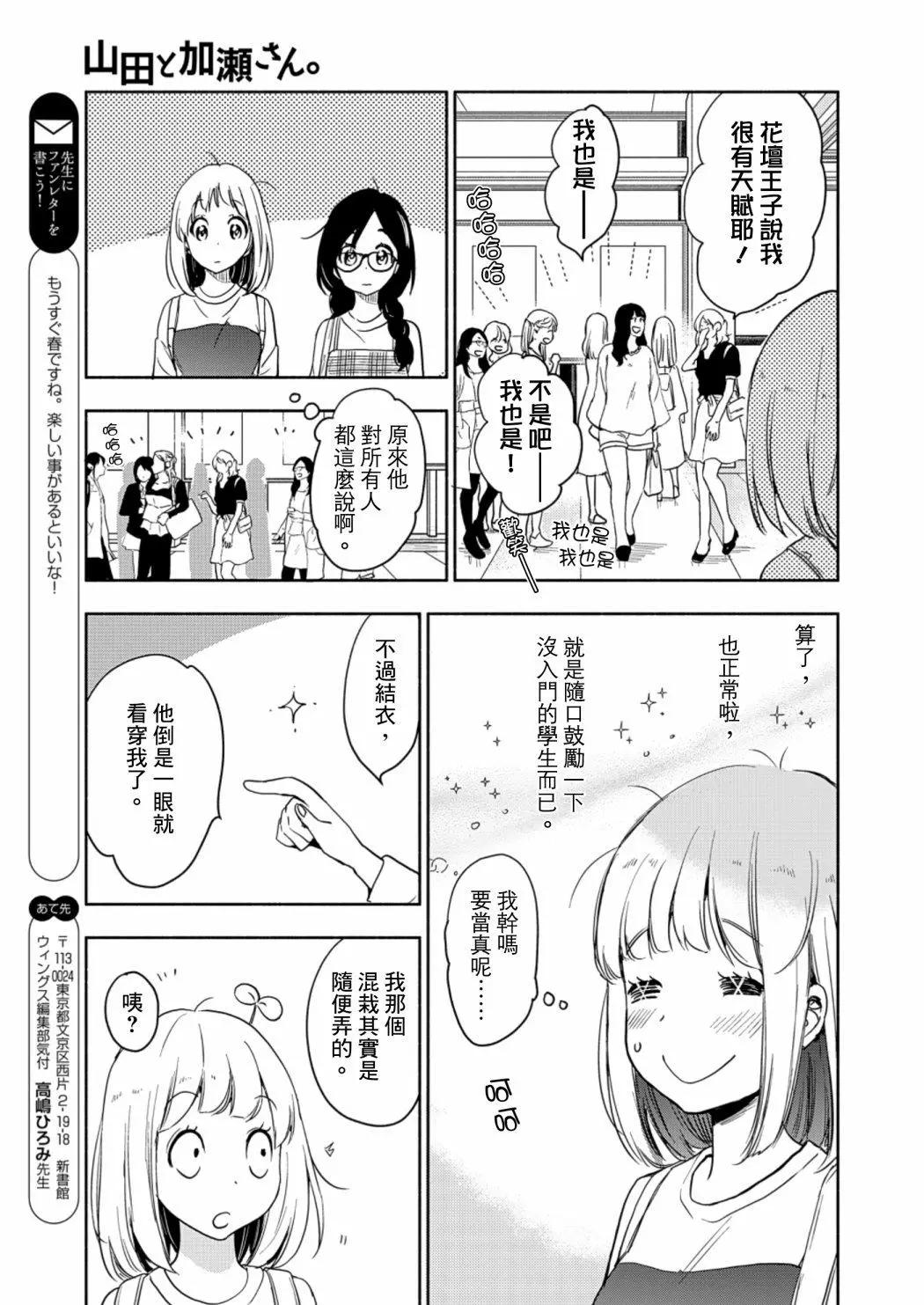 便當與加瀨同學 - 山田20 - 3