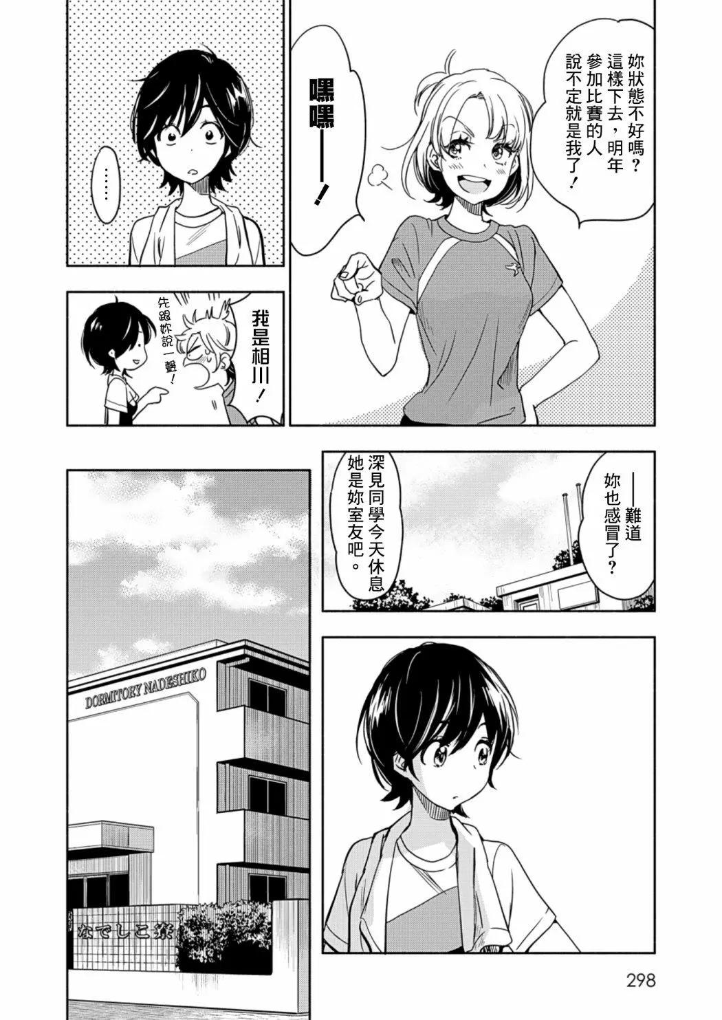 便當與加瀨同學 - 山田20 - 6