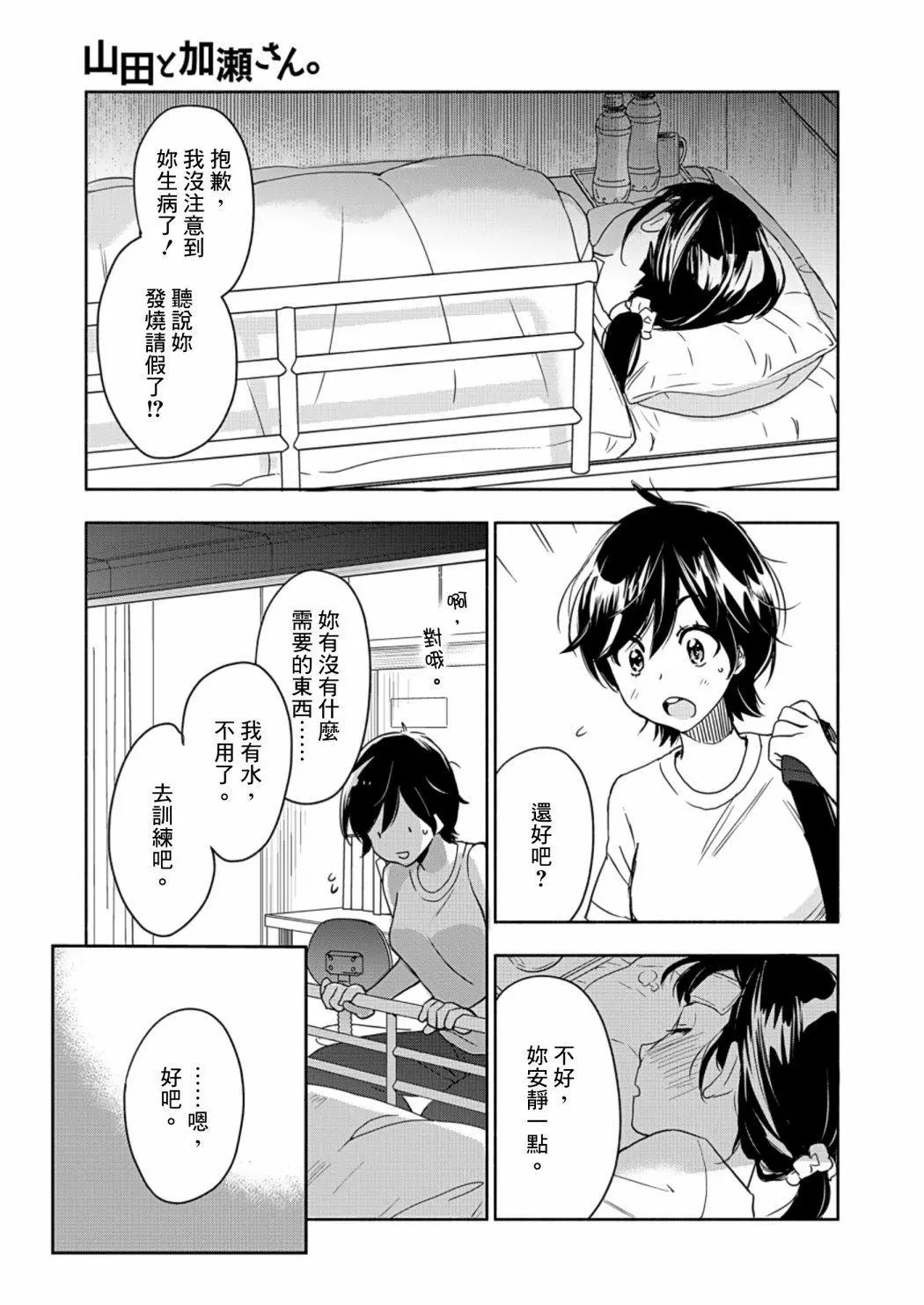 便當與加瀨同學 - 山田20 - 1