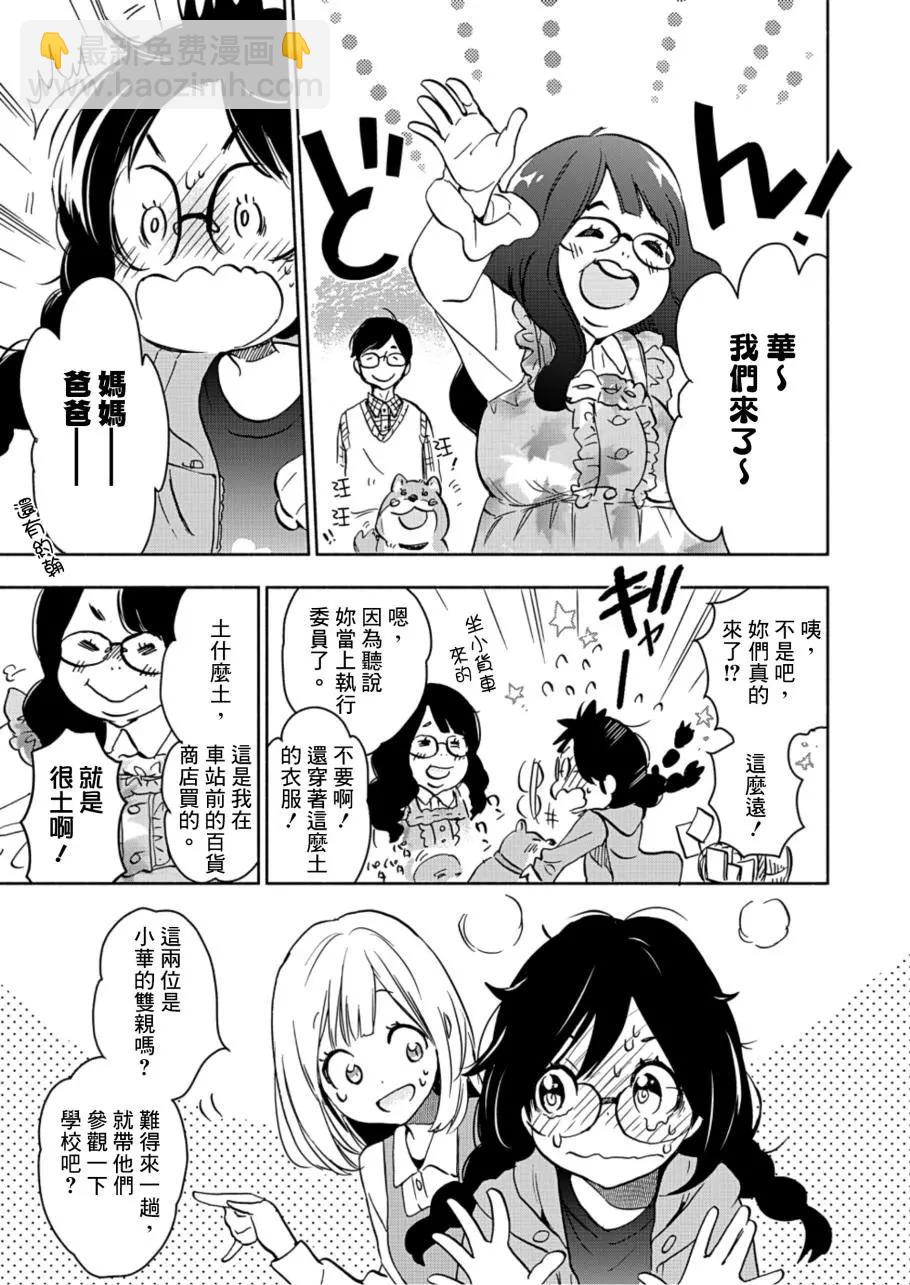 便當與加瀨同學 - 山田22 - 3