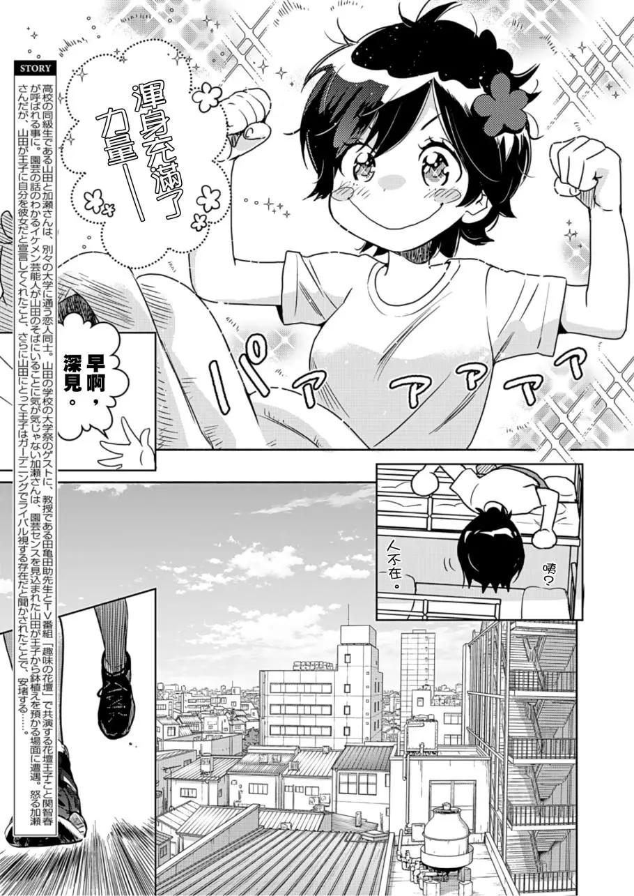 便當與加瀨同學 - 山田22 - 3